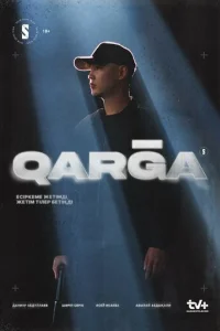 Карга