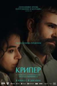 Крипер
